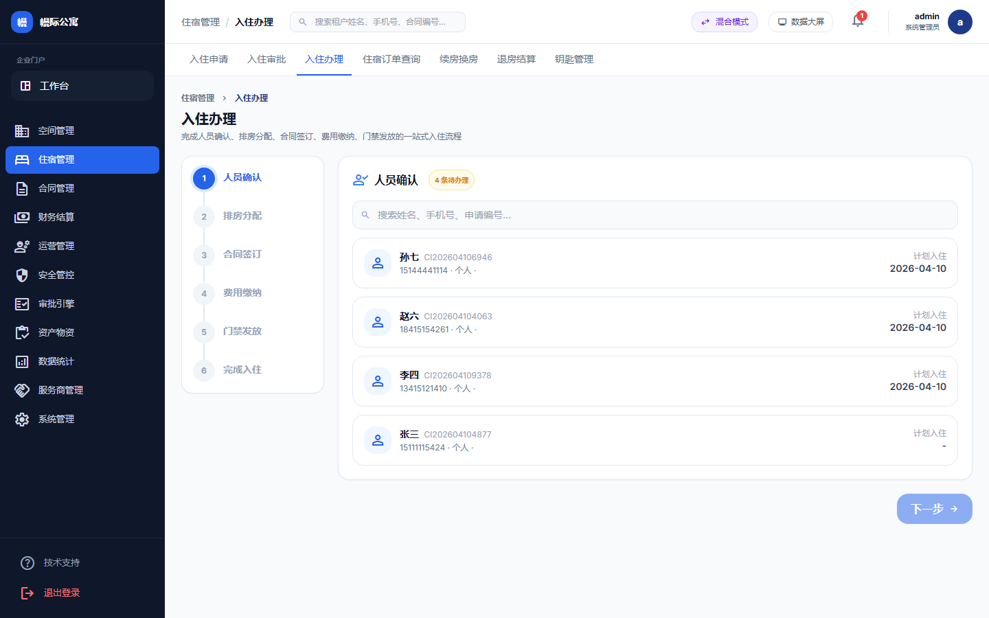 自助入住小程序